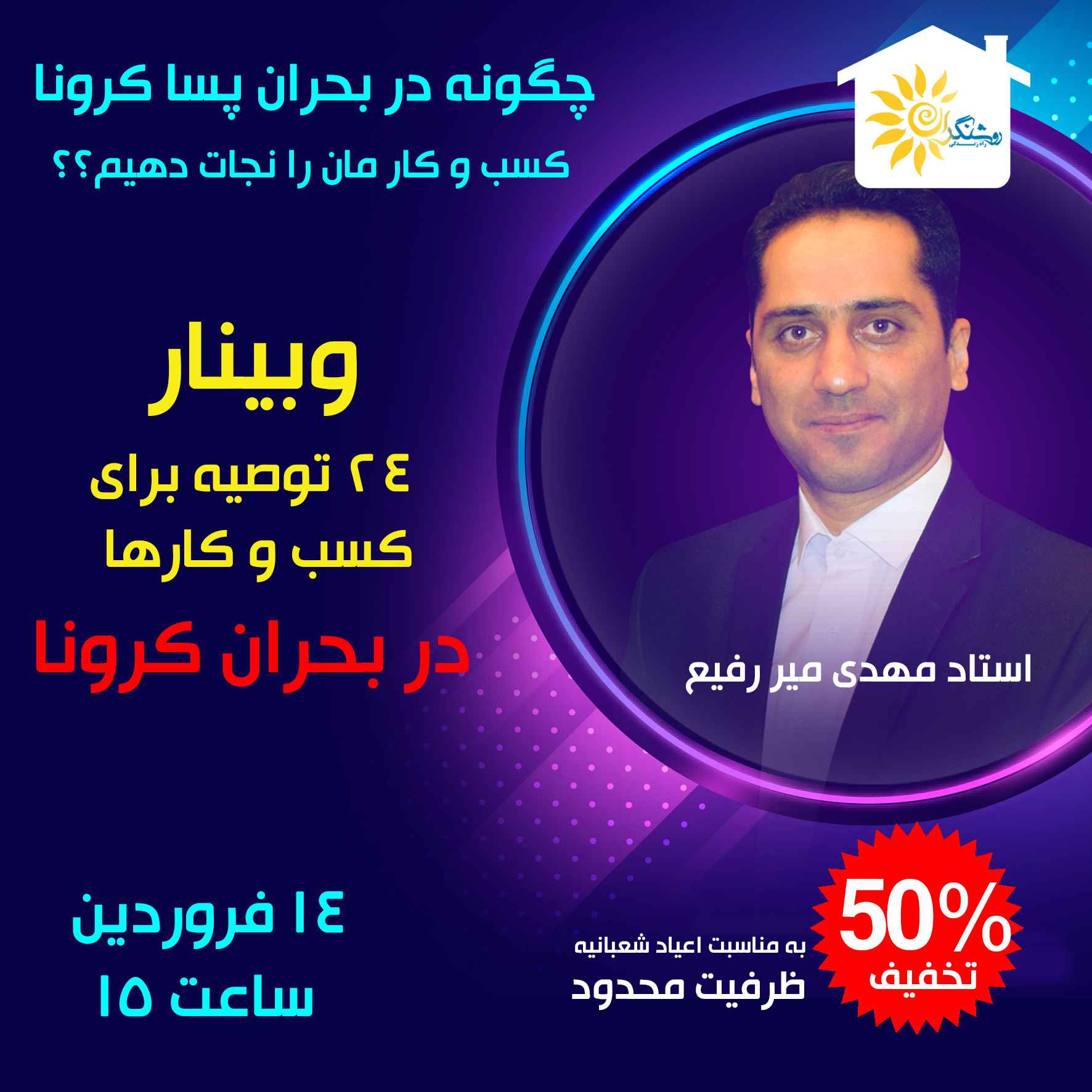 24 توصیه برای کسب و کارها